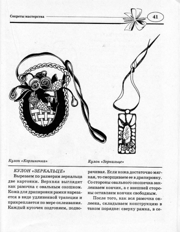 Книга КОЖАНАЯ ПЛАСТИКА (из интернета)