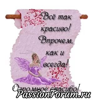 Катюша, я не могу выразить словами за доставленную МНЕ РАДОСТЬ, ты своим рукотворным ЧУДОМ всего в 5 САНТИМЕТРОВ!!! дала почувствовать себя маленькой девочкой девочкой.... СПАСИБИЩЕ ТЕБЕ ЕЩЕ И ЕЩЕ МНОГО МНОГО РАЗ!......................................
бросила все свои дела и занимаюсь фотосессией, а потом....летом я ему покажу настоящую тайгу и его жилище ;) Катюша, я не могу выразить словами за доставленную МНЕ РАДОСТЬ, ты своим рукотворным ЧУДОМ всего в 5 САНТИМЕТРОВ!!! дала почувствовать себя маленькой девочкой девочкой.... СПАСИБИЩЕ ТЕБЕ ЕЩЕ И ЕЩЕ МНОГО МНОГО РАЗ!......................................
бросила все свои дела и занимаюсь фотосессией, а потом....летом я ему покажу настоящую тайгу и его жилище ;)