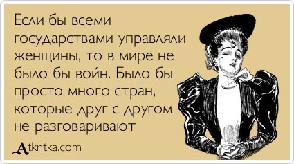 В жизни нужно быть непредсказуемым и коварным как...ОГУРЕЦ С ГОРЬКОЙ ПОПКОЙ!)))))