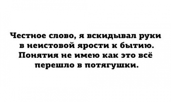 В жизни нужно быть непредсказуемым и коварным как...ОГУРЕЦ С ГОРЬКОЙ ПОПКОЙ!)))))