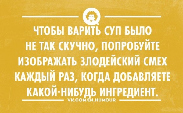 В жизни нужно быть непредсказуемым и коварным как...ОГУРЕЦ С ГОРЬКОЙ ПОПКОЙ!)))))