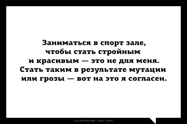 В жизни нужно быть непредсказуемым и коварным как...ОГУРЕЦ С ГОРЬКОЙ ПОПКОЙ!)))))