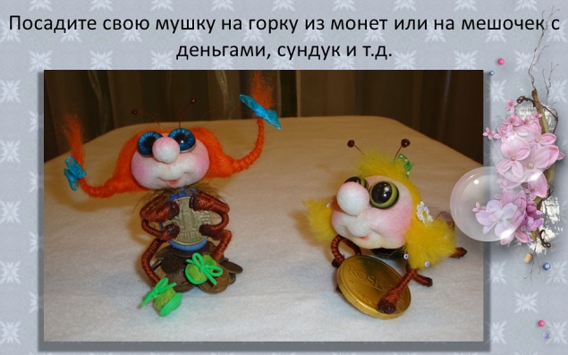Нашла еще один Фото-МК Мушки с денешкой. Автор Елена Лаврентьева