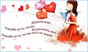 Спасибо вам, мои друзья!