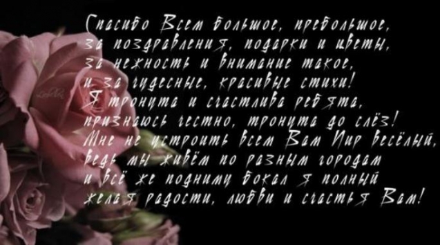 Спасибо вам, мои друзья!