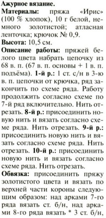 Вязанные короны-диадемы.