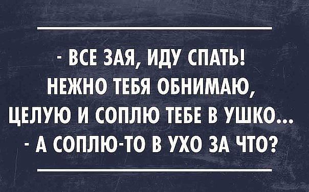 В жизни всегда должно быть место улыбке.