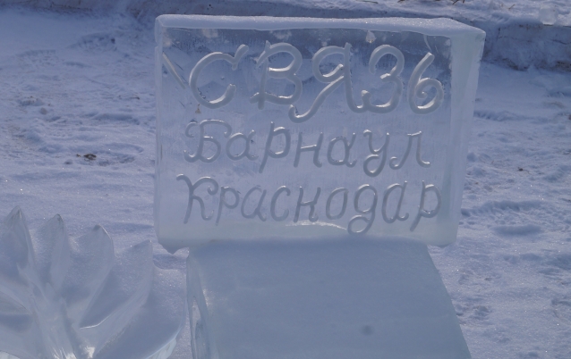 Волшебный лёд Сибири-1