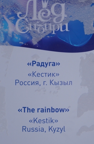 Фестиваль "Волшебный лёд Сибири-2016" . Часть 1 - лёд