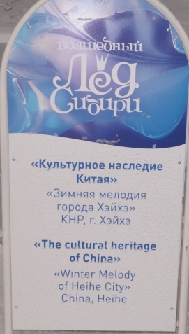 Волшебный лёд Сибири-2016. Снег