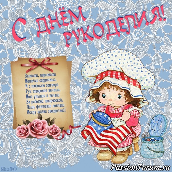 16 НОЯБРЯ- ВСЕМИРНЫЙ ДЕНЬ РУКОДЕЛИЯ! С ПРАЗДНИКОМ!!!