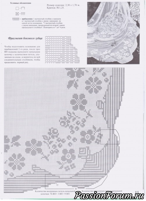 Вязание крючком. "Легкое и прекрасное". Скатерть, схемы