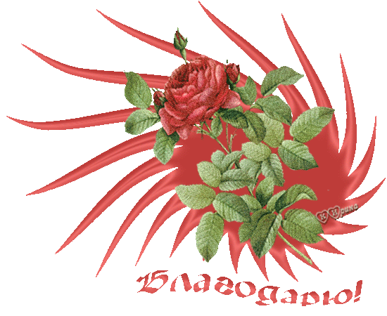 Пожелать Вам хочется счастья,
широты, изобилья, добра,
чтоб сегодня жилось интересней,
чем минутой назад, чем вчера.
Чтоб в душе теплота не угасла,
чтобы сердцу стучать, да стучать,
и такого огромного счастья,
чтоб руками его не объять! Пожелать Вам хочется счастья,
широты, изобилья, добра,
чтоб сегодня жилось интересней,
чем минутой назад, чем вчера.
Чтоб в душе теплота не угасла,
чтобы сердцу стучать, да стучать,
и такого огромного счастья,
чтоб руками его не объять!