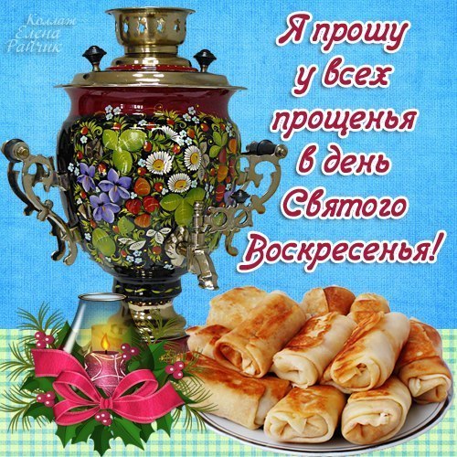 Прошу прощения!