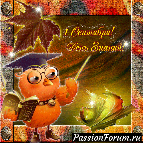 С праздником!