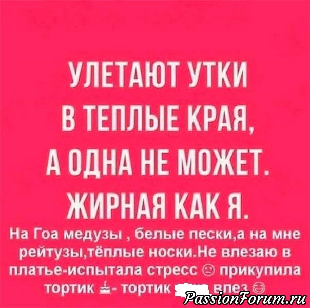 Как снять стресс, если ваш гардеробчик на вас не влезает?