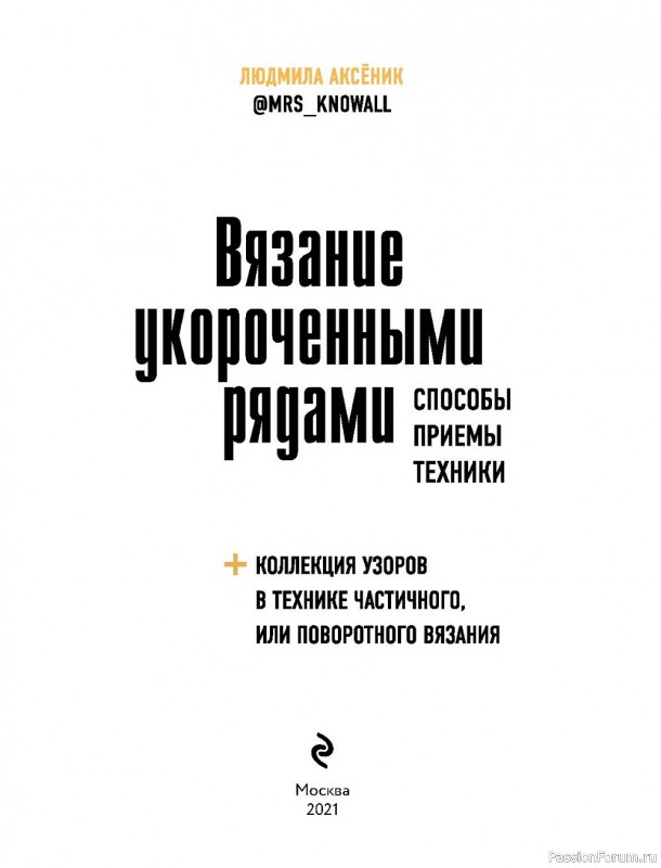 Пуловер с круглой кокеткой.