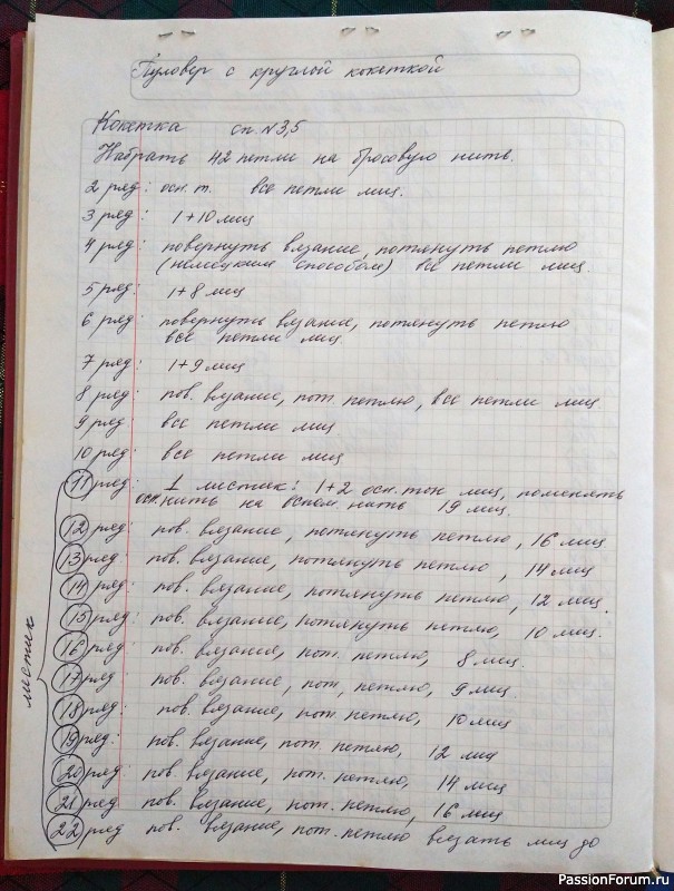 Пуловер с круглой кокеткой.