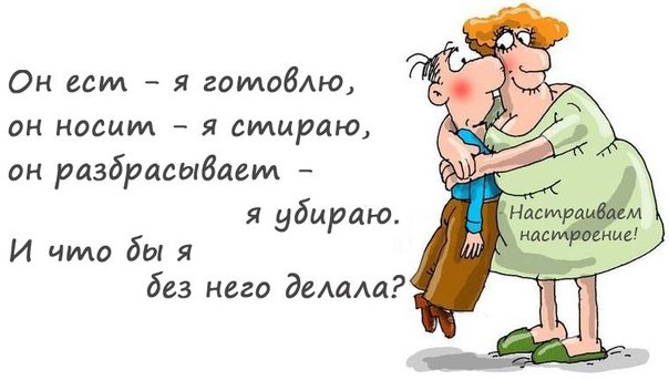 Выходной у женщины юмор картинки