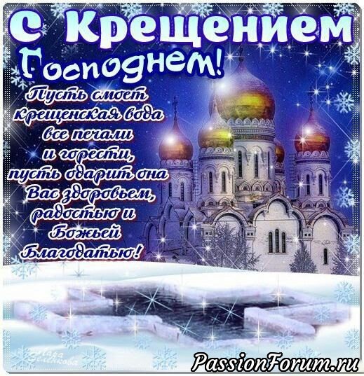 Крещение.