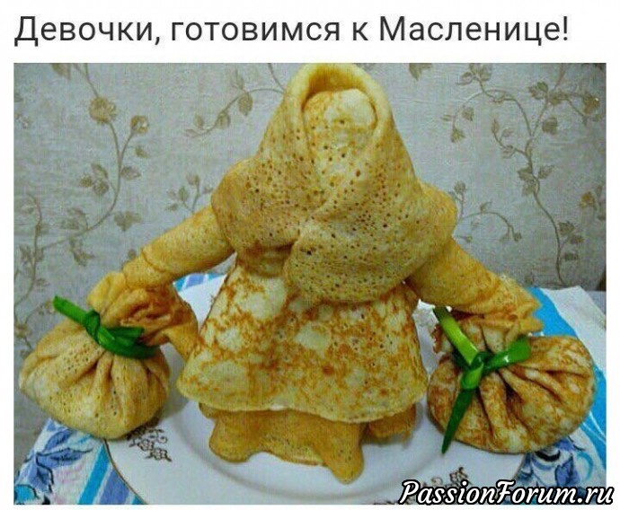 Девочки, готовимся к Масленице.