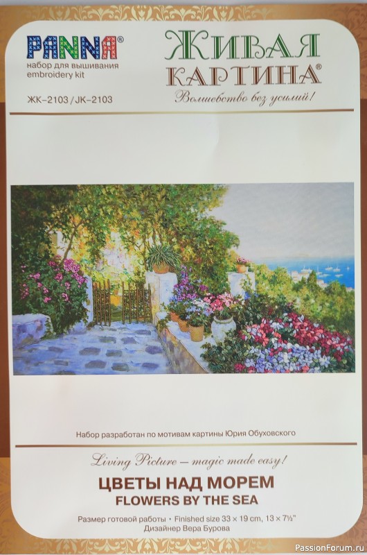 Цветы над морем