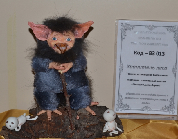 Хранитель Леса Хранитель Леса
