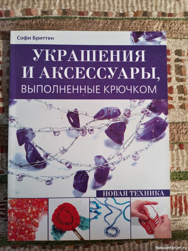 Книги по рукоделию