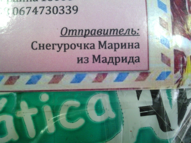 Сюрприз от Снегурочки Марины из Мадрида.