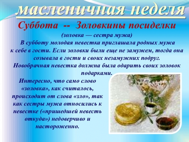 Народный праздник проводов зимы.