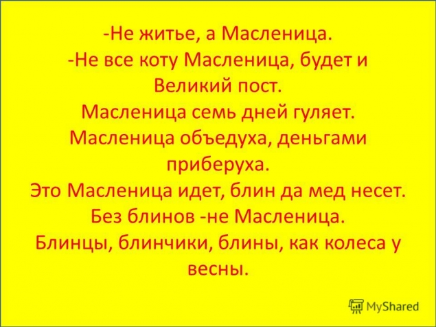 Народный праздник проводов зимы.