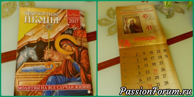 Календарь, от которого в доме просто стало спокойнее и уютнее... Календарь, от которого в доме просто стало спокойнее и уютнее...