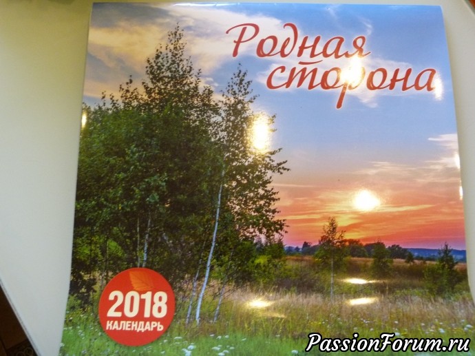 Чудесный календарь с Уральскими красотами. Чудесный календарь с Уральскими красотами.