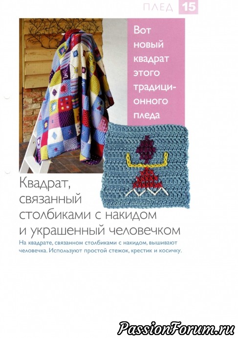 14. Совместное вязание пледа - две вариации квадратов