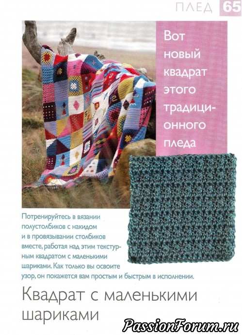 15. Совместное вязание пледа – четыре вариации квадратов