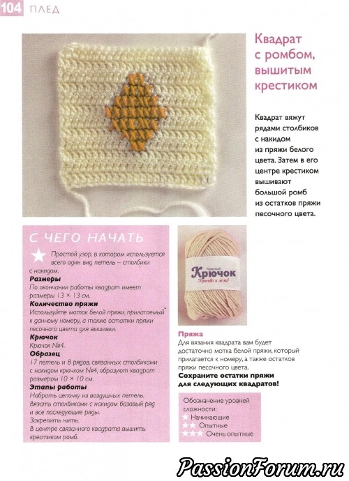 4. Совместное вязание пледа - квадрат из столбиков с накидом, украшенный ромбом, вышитый крестиком