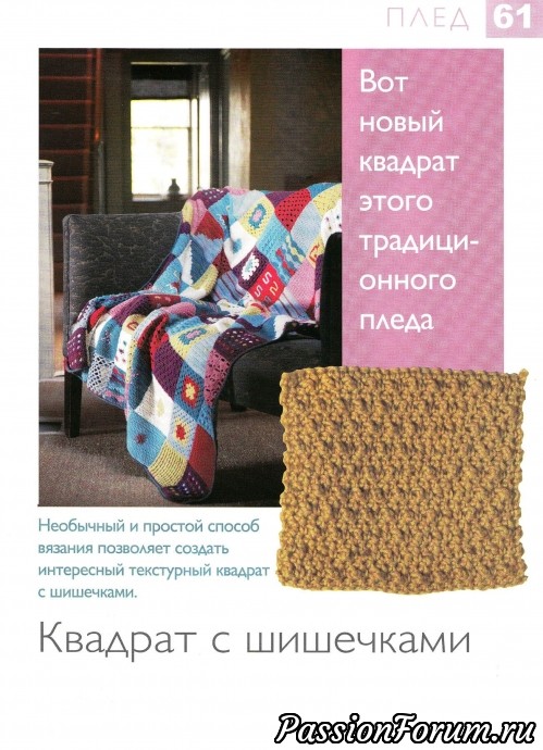 15. Совместное вязание пледа – четыре вариации квадратов
