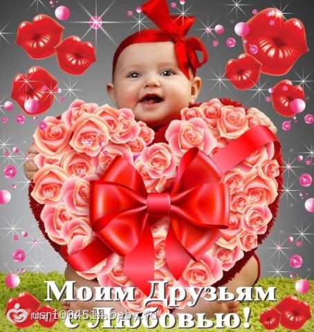 Спасибо вам, мои друзья!!