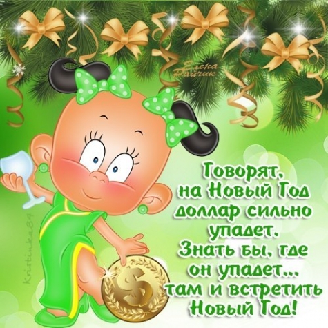 С Новым Годом!