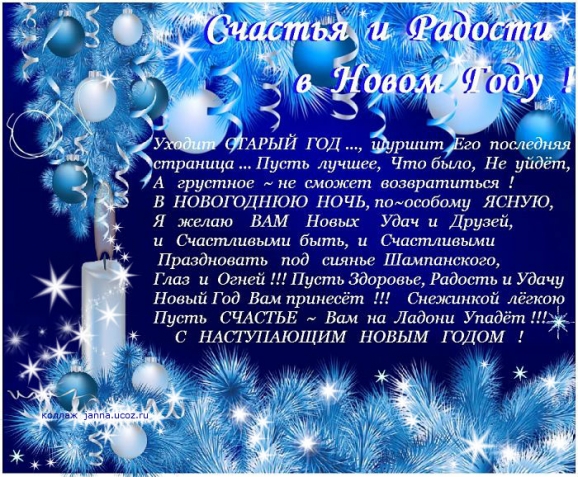 С Новым Годом!