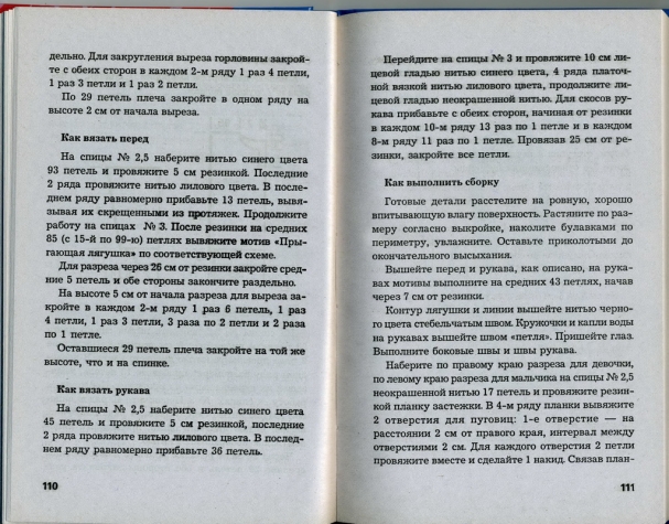 книга "вязаные детские комплекты со зверюшками"