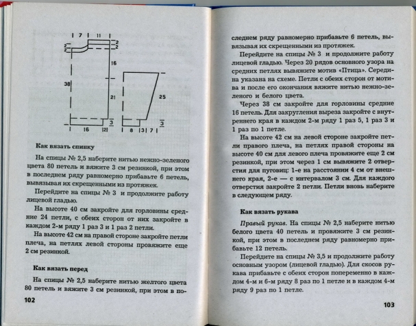 книга "вязаные детские комплекты со зверюшками"