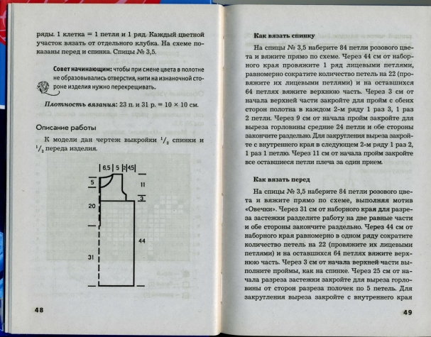 книга "вязаные детские комплекты со зверюшками"