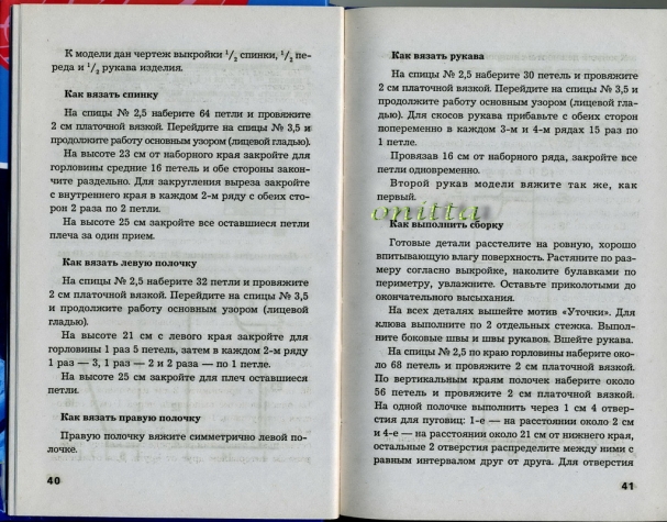 книга "вязаные детские комплекты со зверюшками"