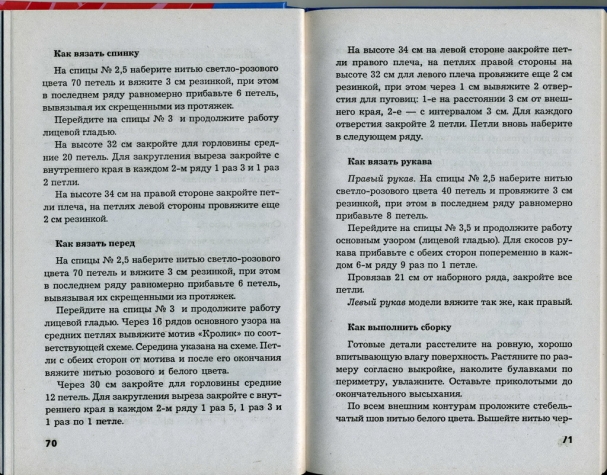 книга "вязаные детские комплекты со зверюшками"