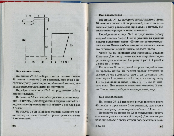 книга "вязаные детские комплекты со зверюшками"