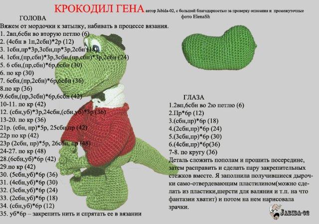 Крокодил Гена - этап 1