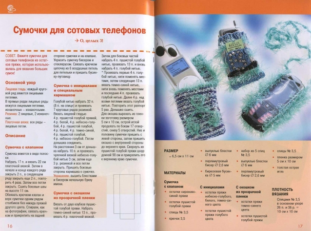 сумки-3