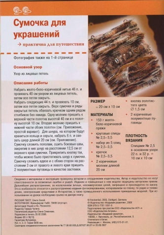 сумки-3