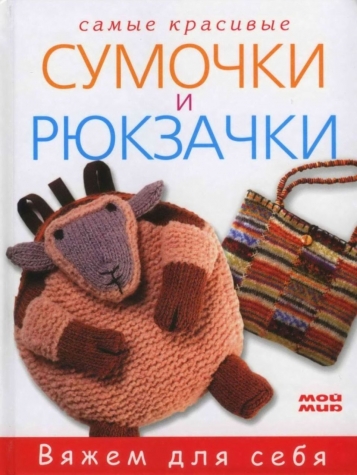 сумки-4